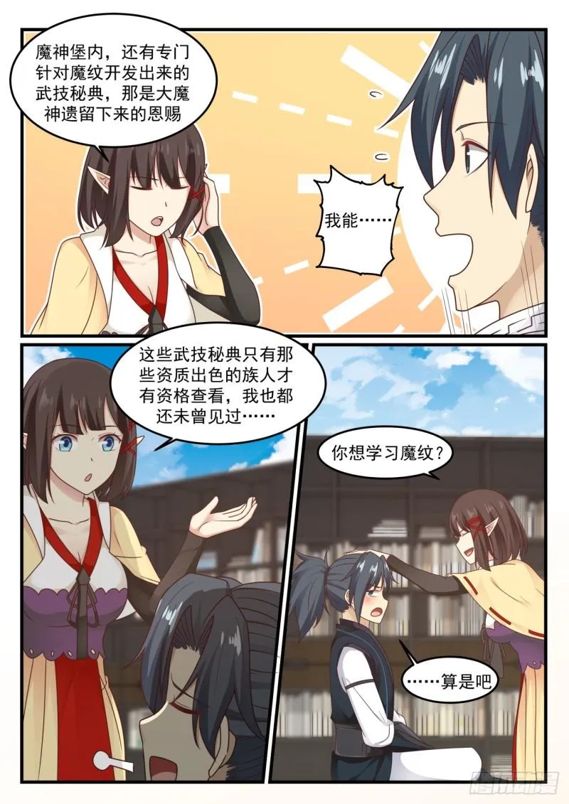 武炼巅峰动漫在线观看全集免费星辰影院漫画,624 魔纹的奥秘2图