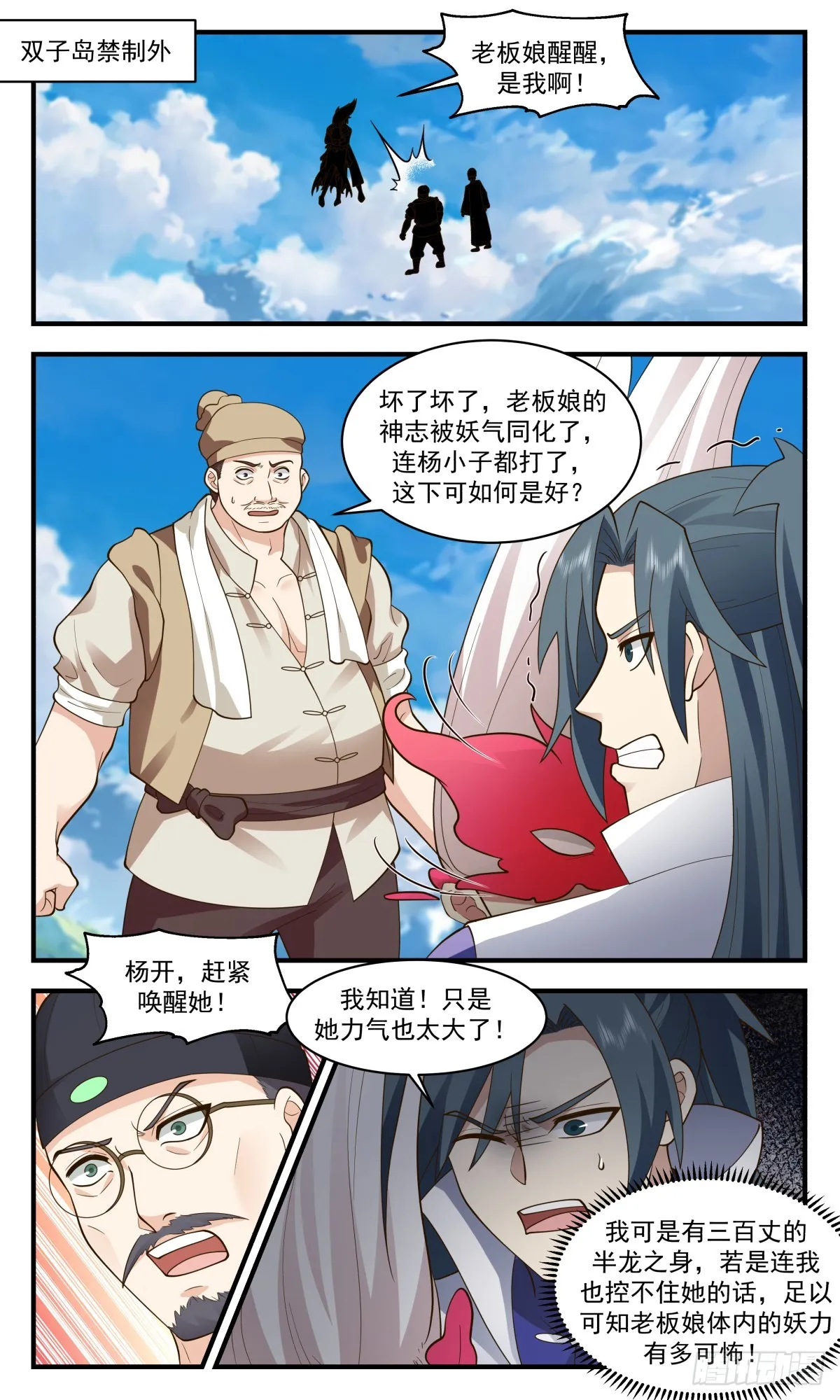 武炼巅峰动漫在线观看全集免费星辰影院漫画,2796 破碎天篇-乘胜追击2图