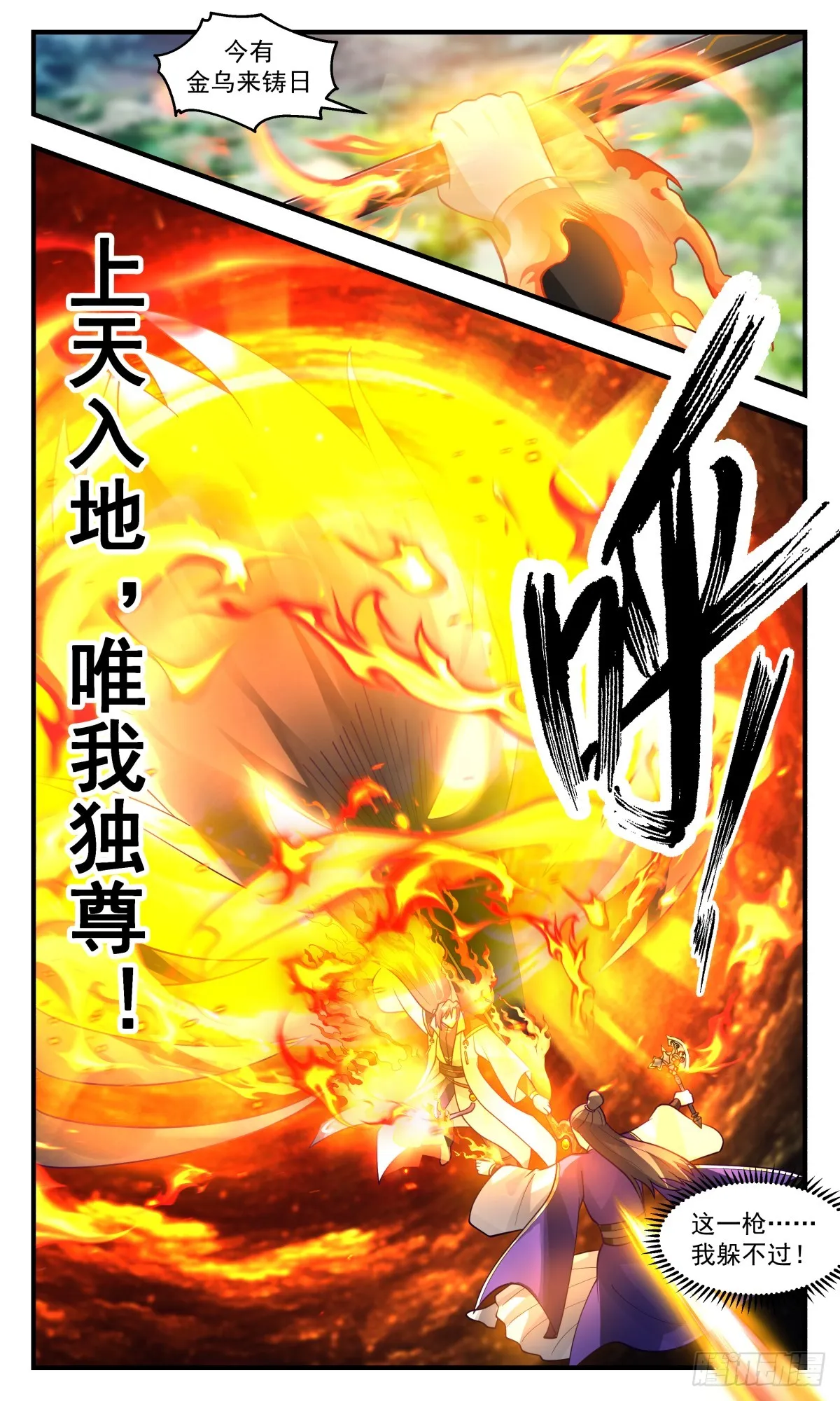 武炼巅峰漫画漫画,2795 破碎天篇-走火入魔5图