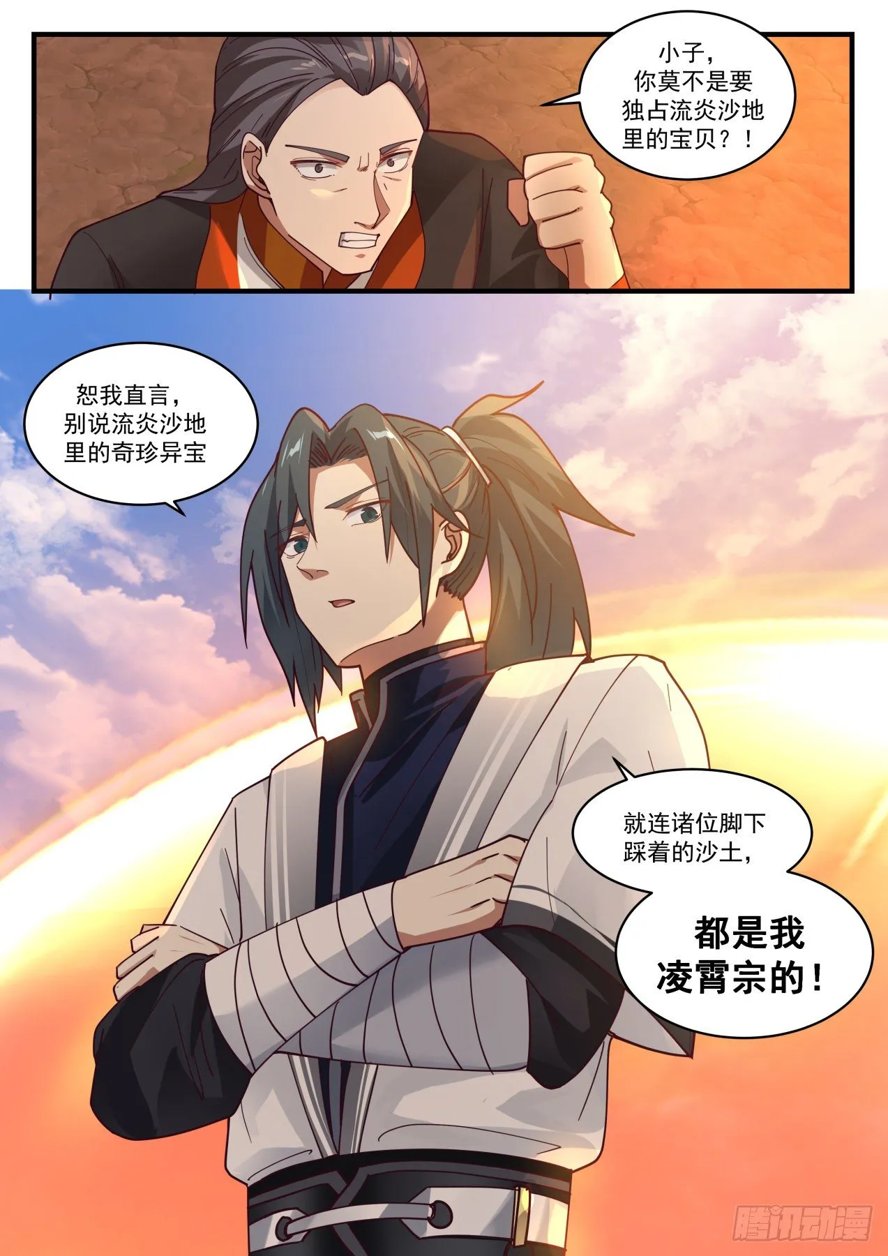 武炼巅峰动漫在线观看漫画,1305 都是我凌霄宗的3图