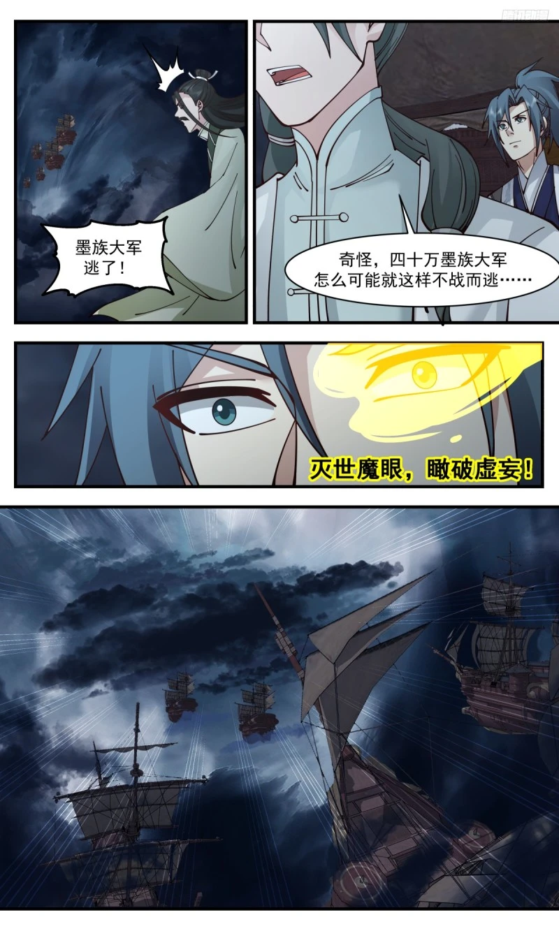 武炼巅峰漫画漫画,3172 墨之战场篇-八品墨徒2图