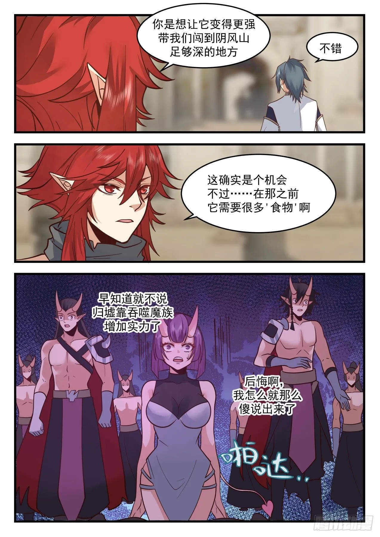 武炼巅峰漫画漫画,2111 魔族再现篇-挑嘴的阿汪3图