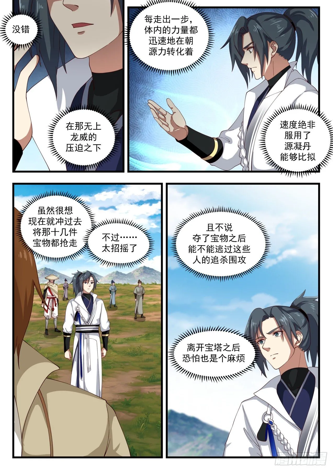 武炼巅峰漫画漫画,1607 古怪的小妞2图