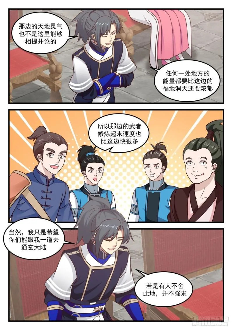 武炼巅峰漫画漫画,797 你怎么瘦了这么多？3图