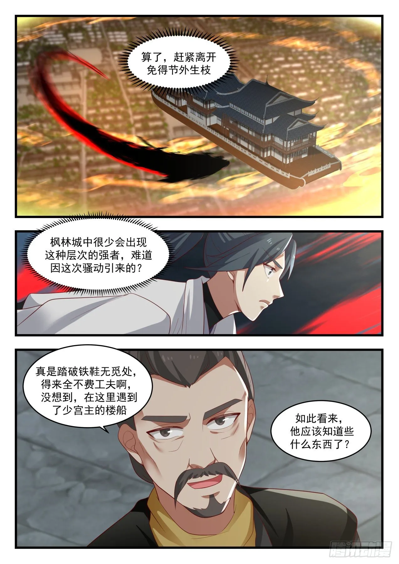 武炼巅峰动漫在线观看漫画,1673 无路可退3图