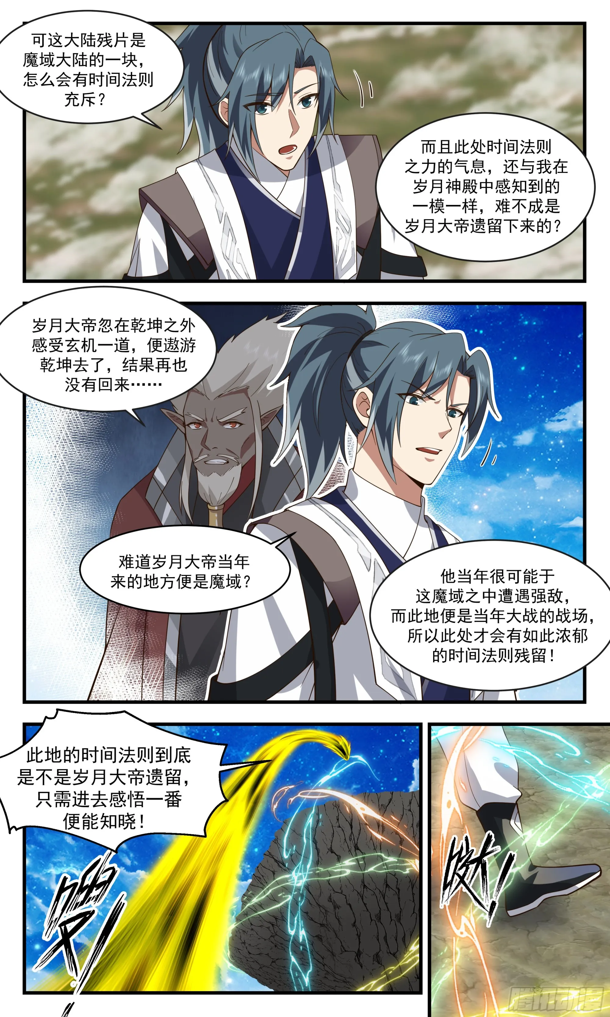 武炼巅峰漫画,2524 人魔大战篇---古战场4图