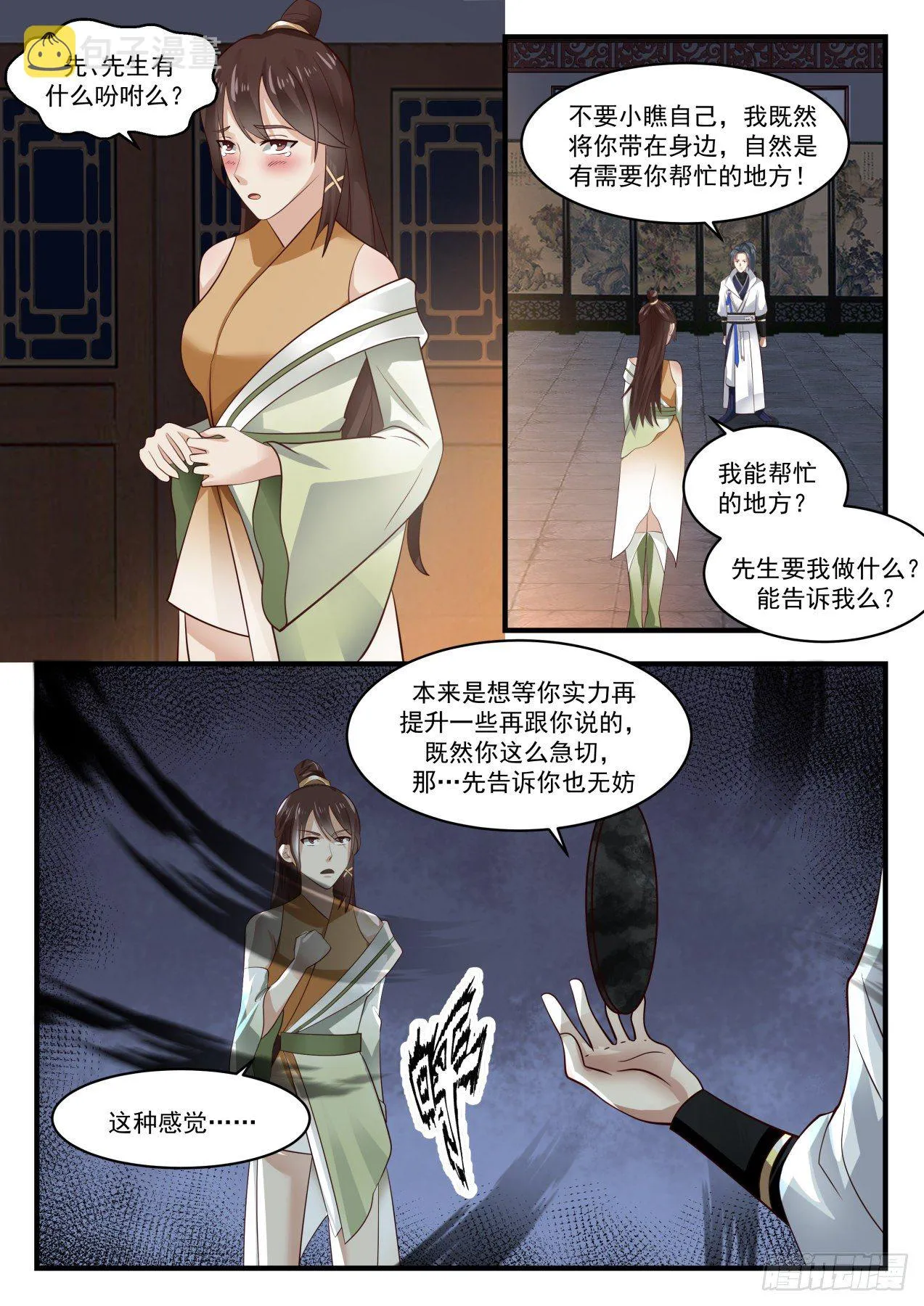 武炼巅峰免费听书完结漫画,1708 空灵玉璧的反应4图