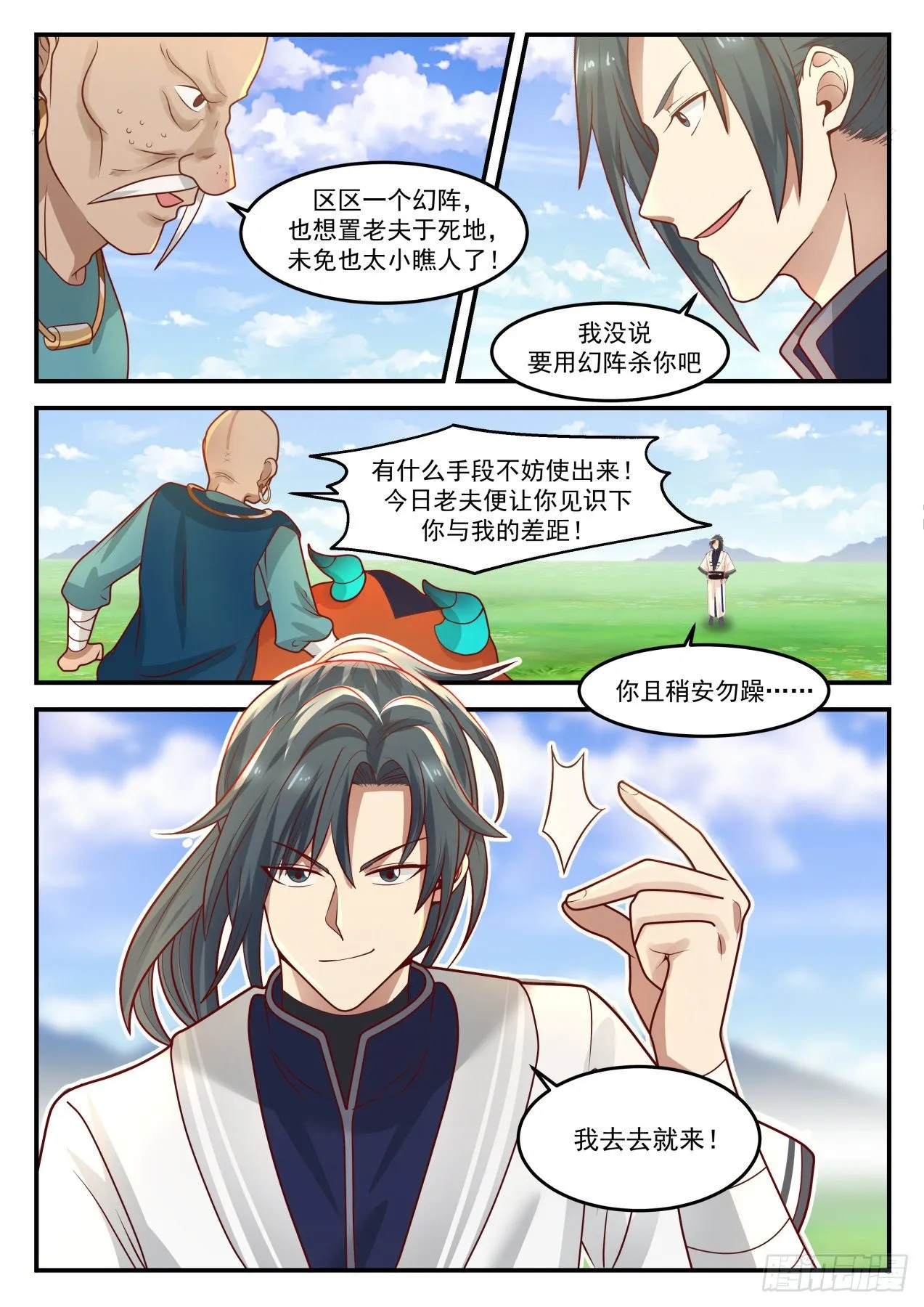 武炼巅峰漫画漫画,1289 关门打狗3图