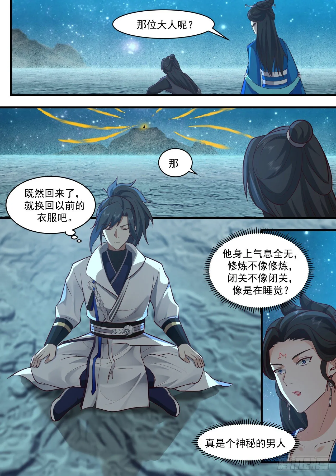 武炼巅峰动漫在线观看全集免费星辰影院漫画,2160 祖域篇-我不是故意的4图