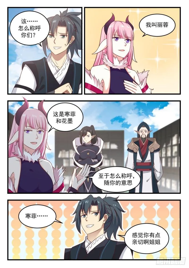 武炼巅峰动漫在线观看全集免费星辰影院漫画,617 我要神识之火5图