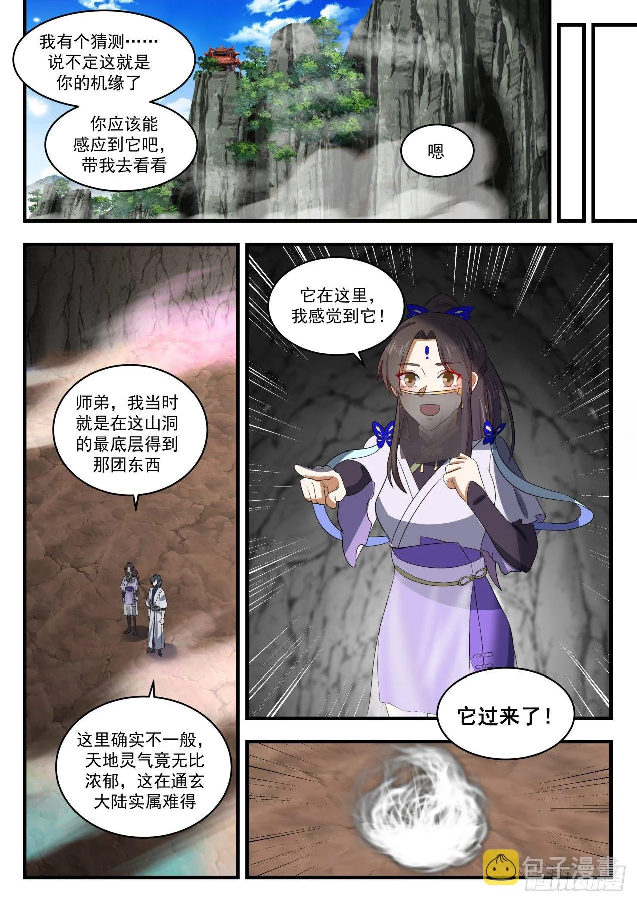 武炼巅峰动漫在线观看全集免费星辰影院漫画,1371 但愿长梦不醒1图