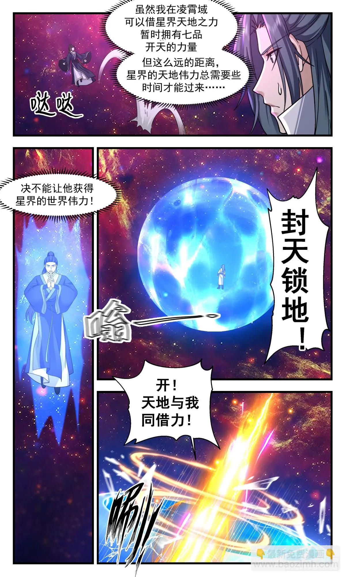 武炼巅峰漫画漫画,2944 墨族初现篇-图穷匕见3图