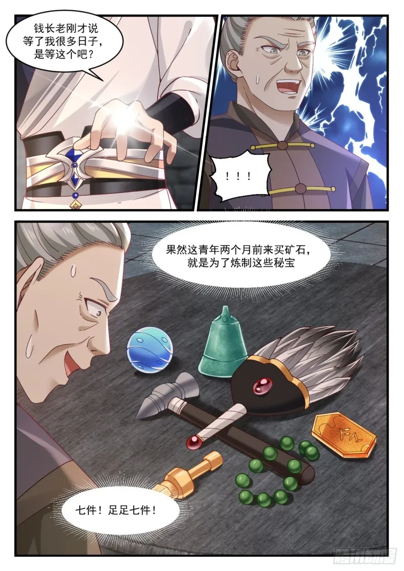 武炼巅峰动漫在线观看全集免费星辰影院漫画,1003 钱通的拉拢4图