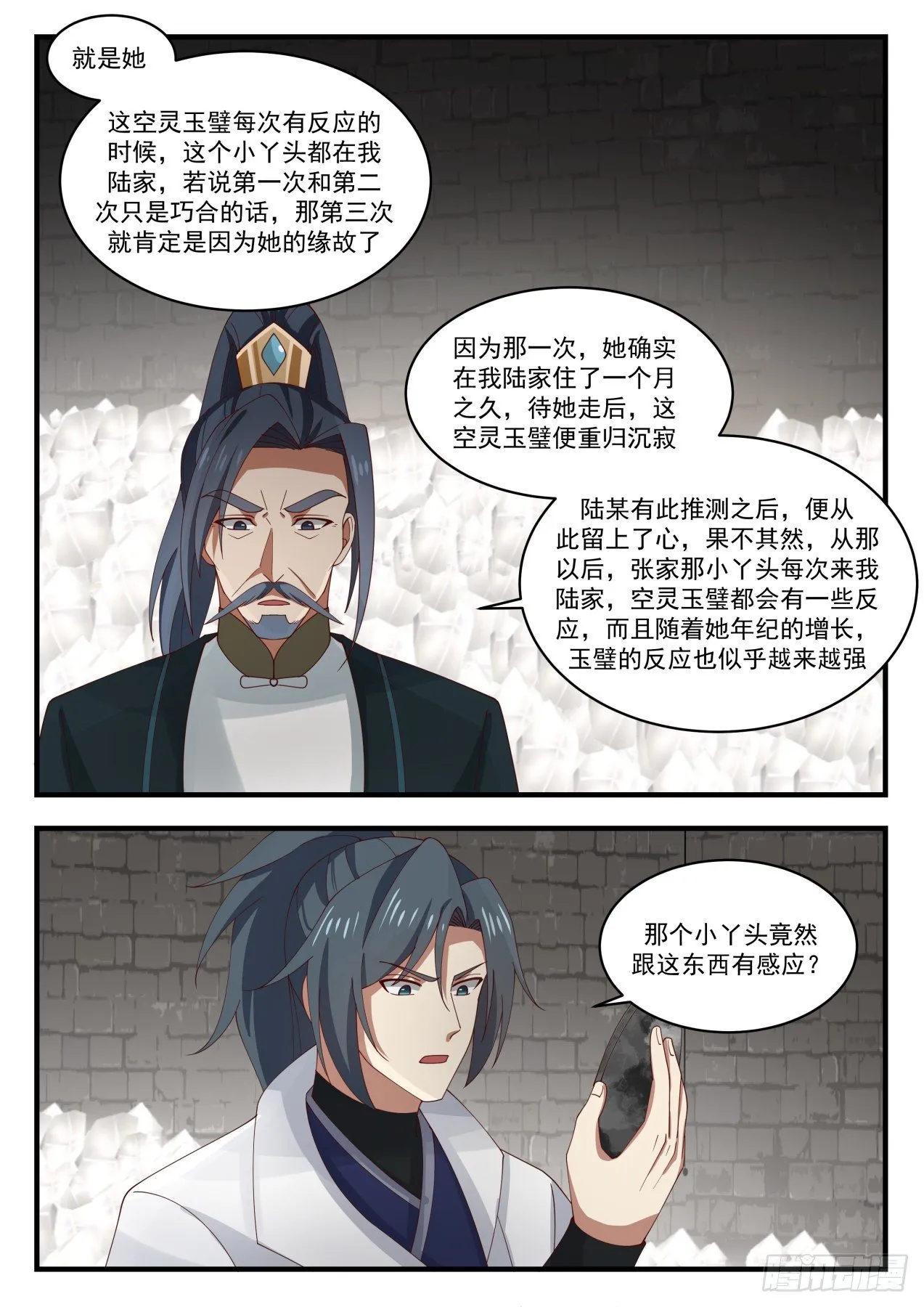 武炼巅峰动漫在线观看漫画,1627 感应1图