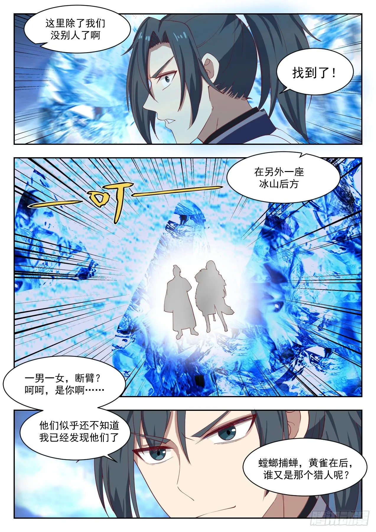 武炼巅峰漫画,1322 谁是猎人1图