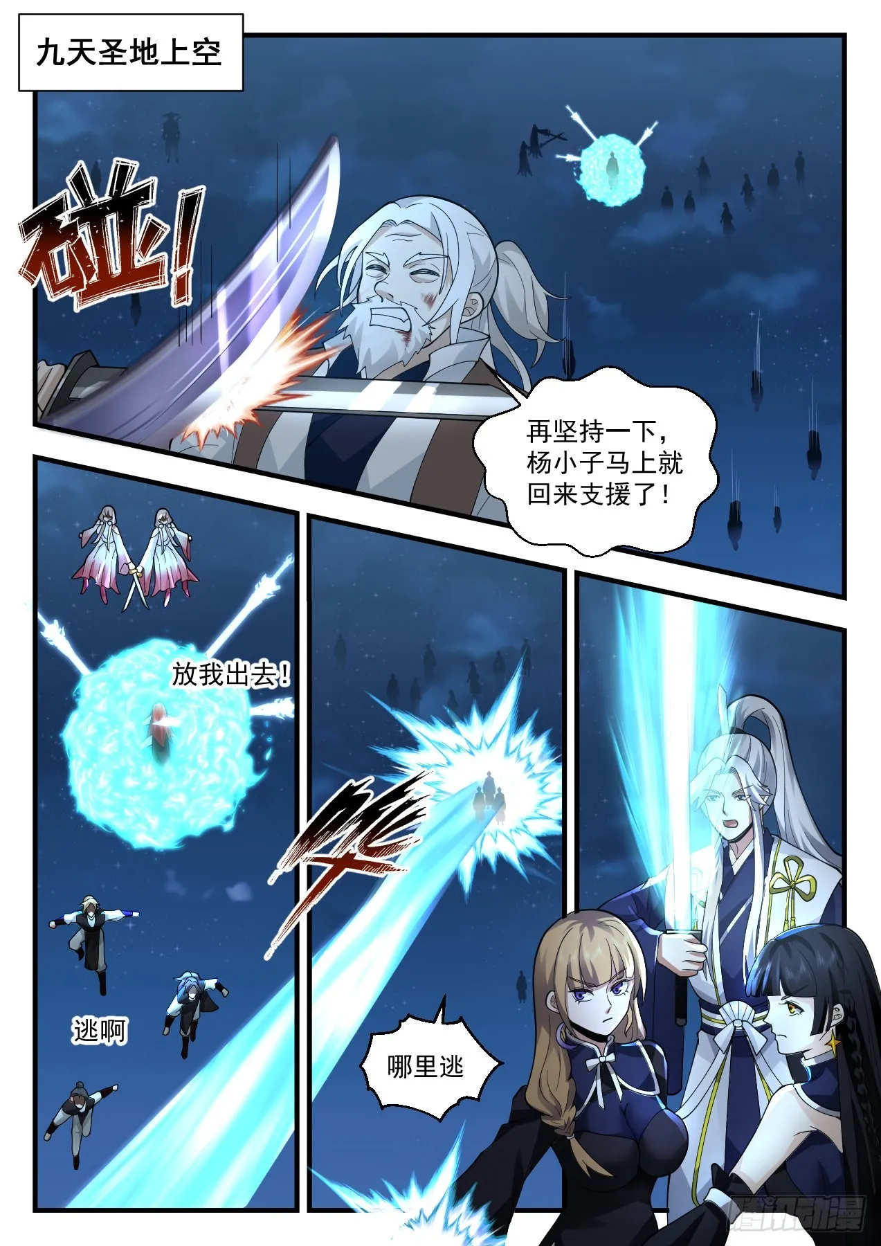 武炼巅峰动漫在线观看漫画,2210 守卫恒罗篇-一网打尽5图