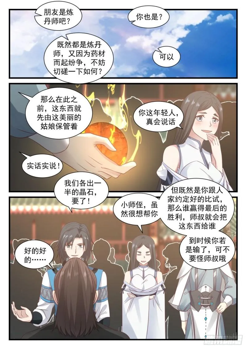 武炼巅峰免费听书完结漫画,673 你们可知我是谁？2图