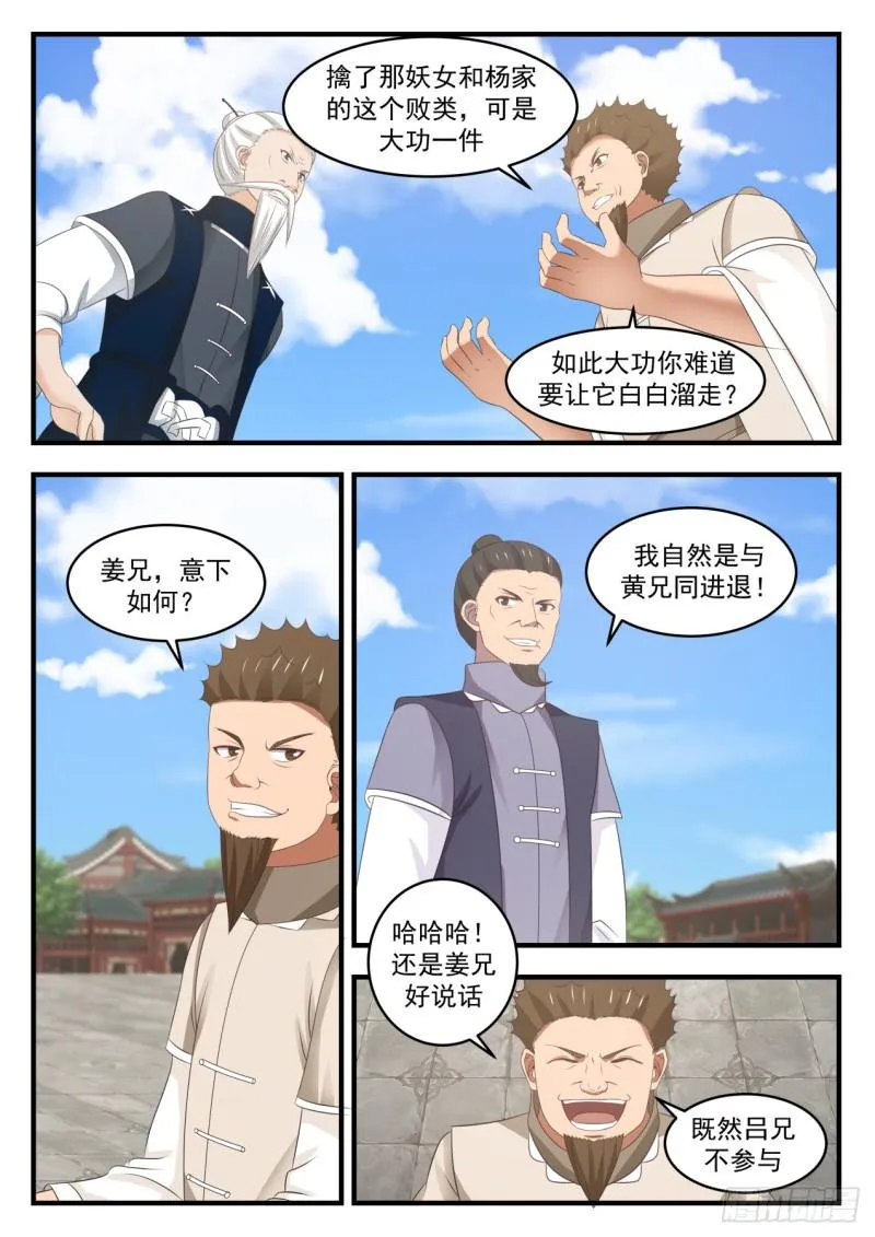 武炼巅峰漫画漫画,541 大言不惭？3图