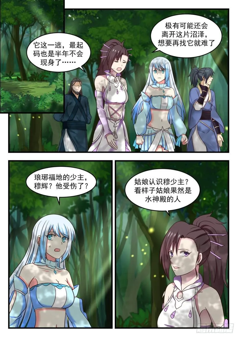 武炼巅峰漫画漫画,590 我可以帮忙2图