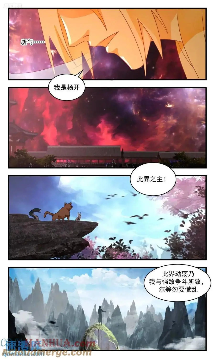 武炼巅峰免费听书完结漫画,大决战篇-一个能打的都没有4图