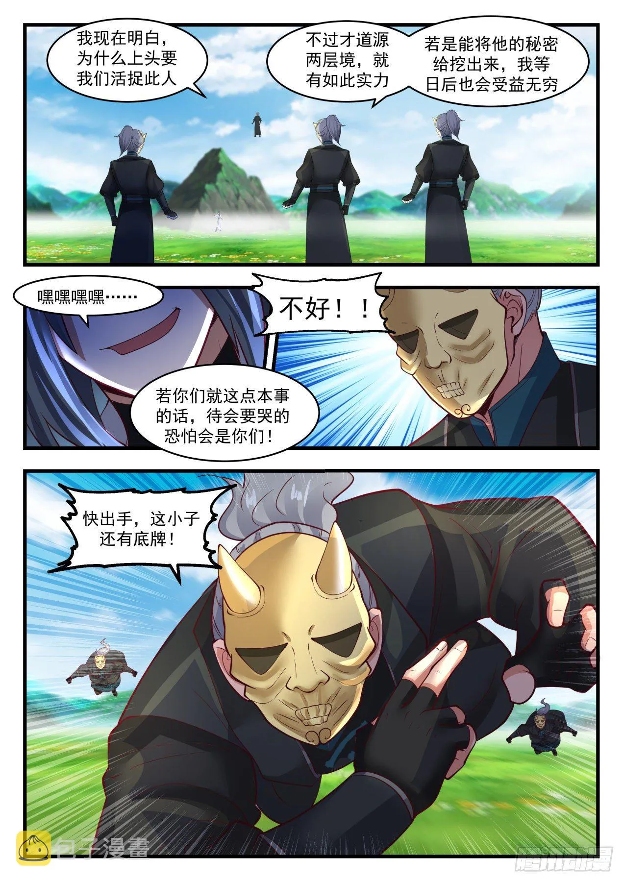 武炼巅峰漫画漫画,1802 须弥峰下5图