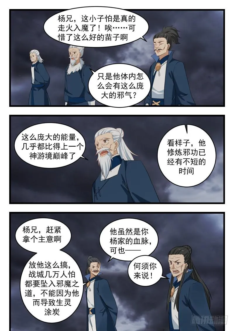 武炼巅峰漫画,478 真正的盟友4图