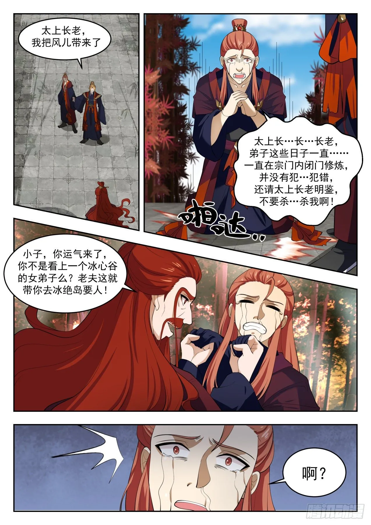 武炼巅峰漫画,1406 内忧外患4图