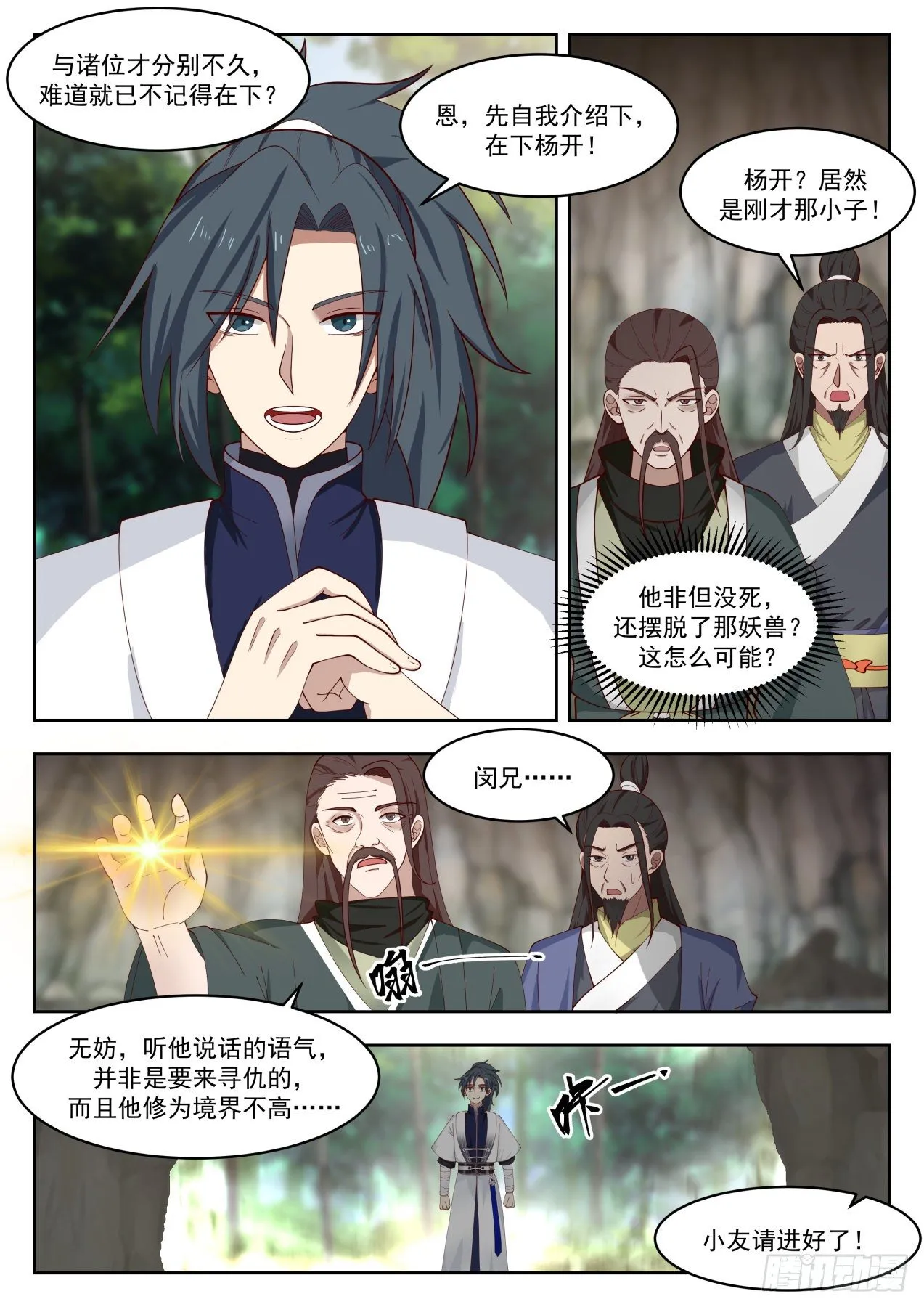 武炼巅峰漫画漫画,1313 青木星1图