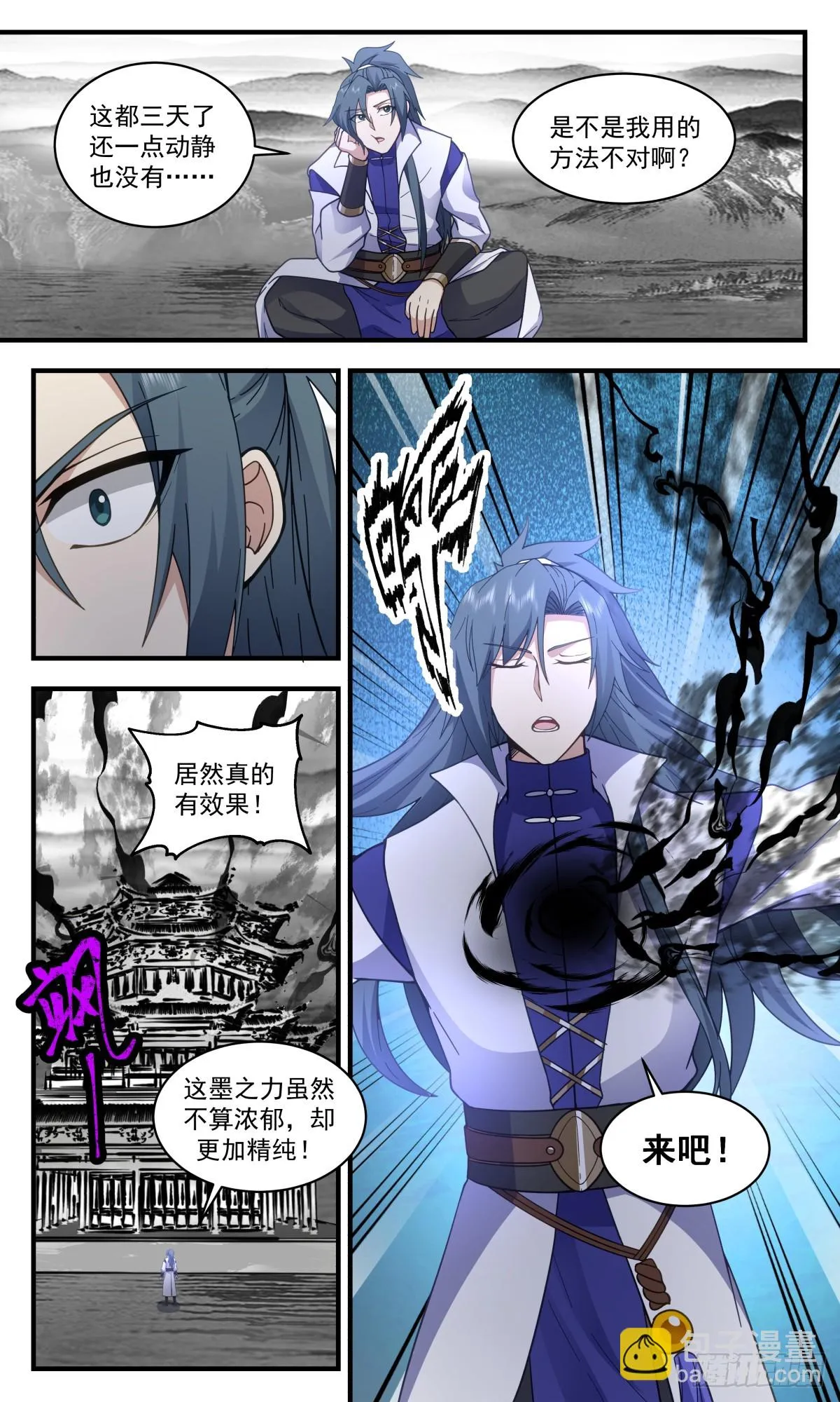 武炼巅峰动漫在线观看全集免费星辰影院漫画,2969 墨族初现篇-小源界的来源4图