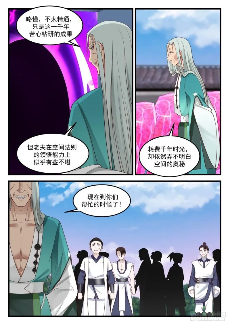 武炼巅峰免费听书完结漫画,875 分神之术3图