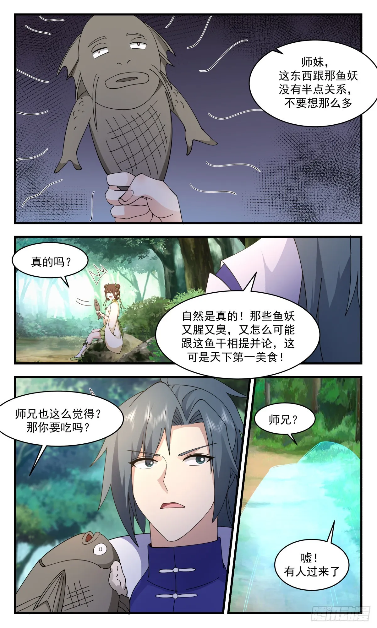 武炼巅峰免费听书完结漫画,2673 太墟境篇-海的味道我知道5图