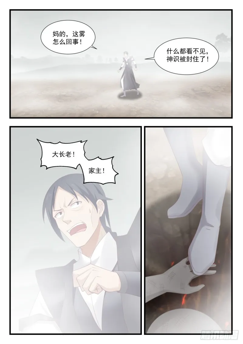 武炼巅峰漫画漫画,1031 太简单了2图