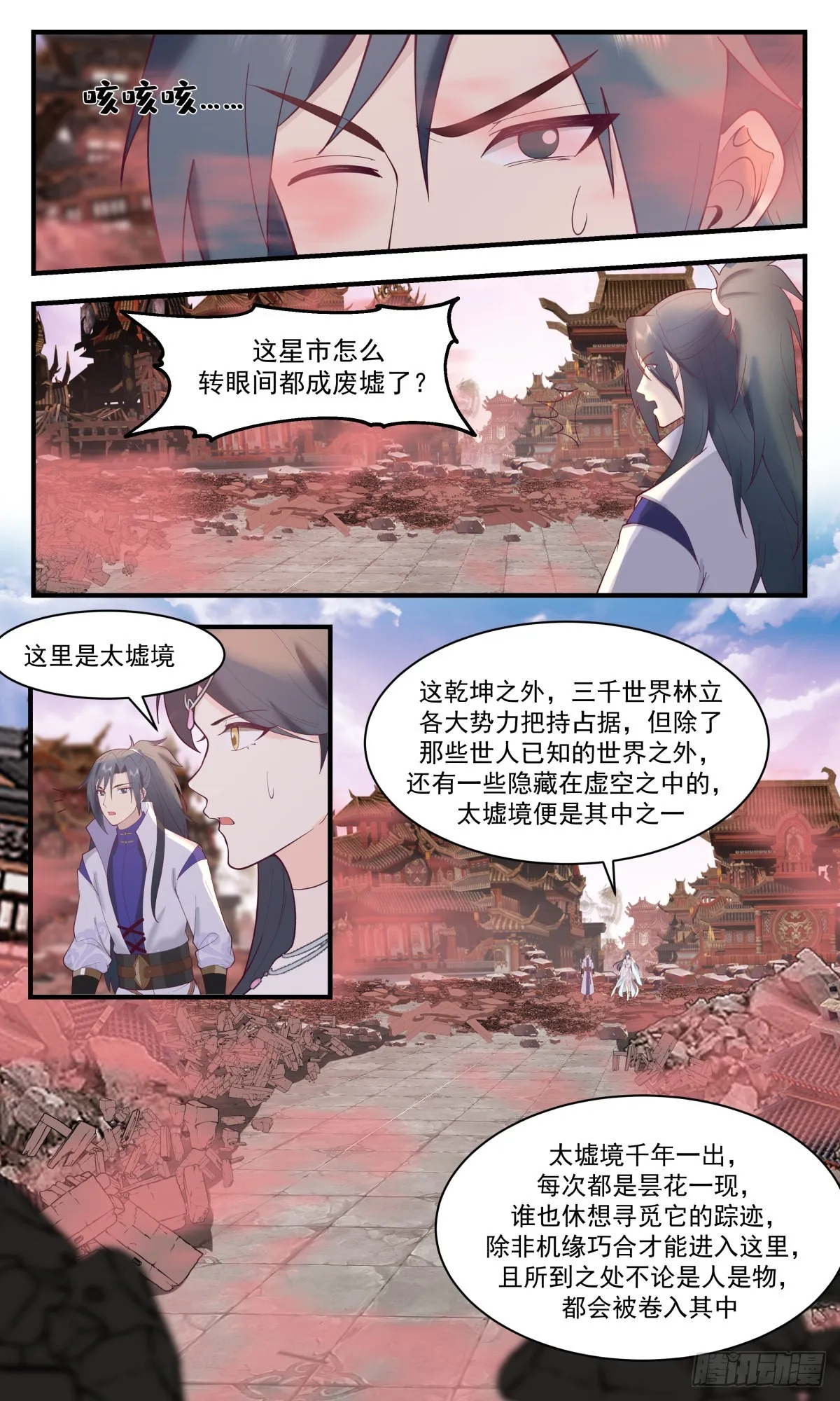 武炼巅峰漫画漫画,2640 第一栈篇-太墟境5图