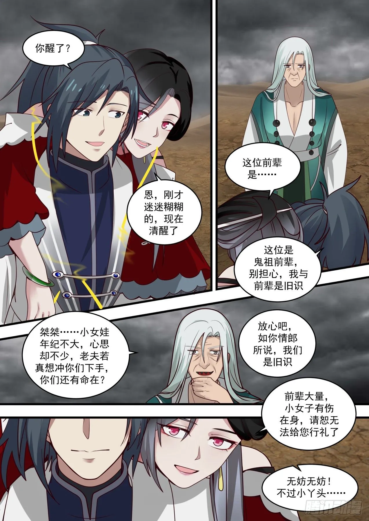 武炼巅峰漫画,1466 七曜宝光2图