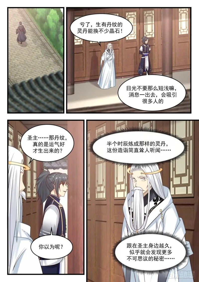 武炼巅峰漫画漫画,748 生财有道1图