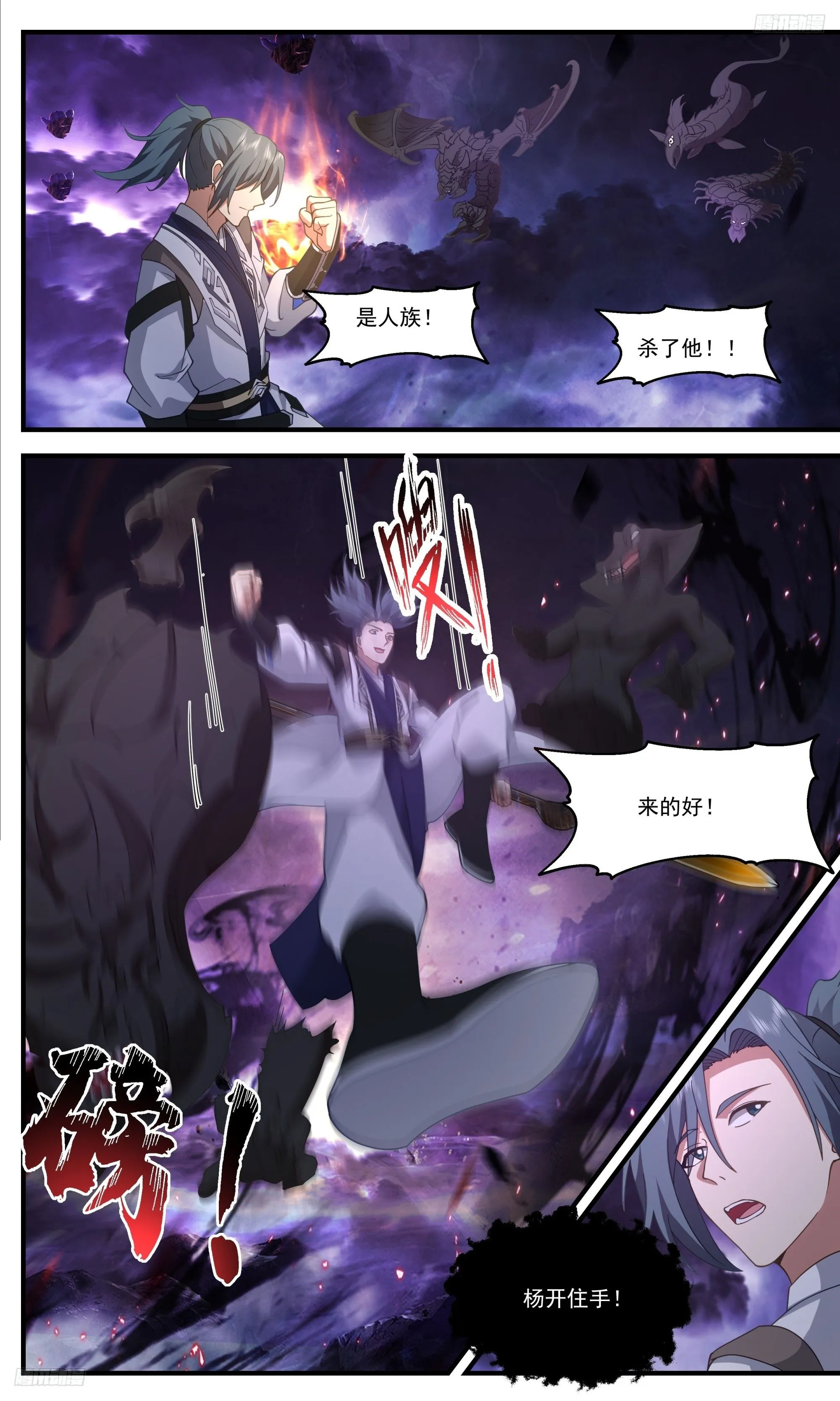 武炼巅峰漫画漫画,3430 人族远征篇-贼1图