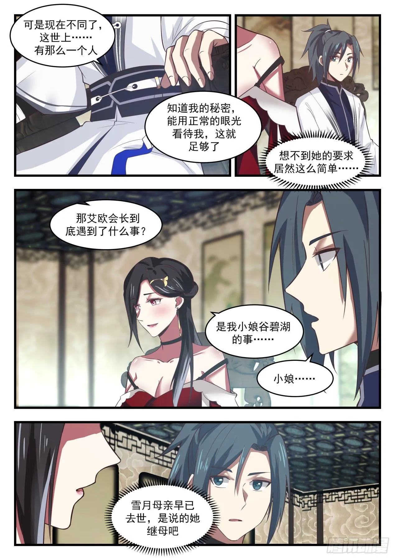 武炼巅峰漫画,1537 太初转魂丹1图