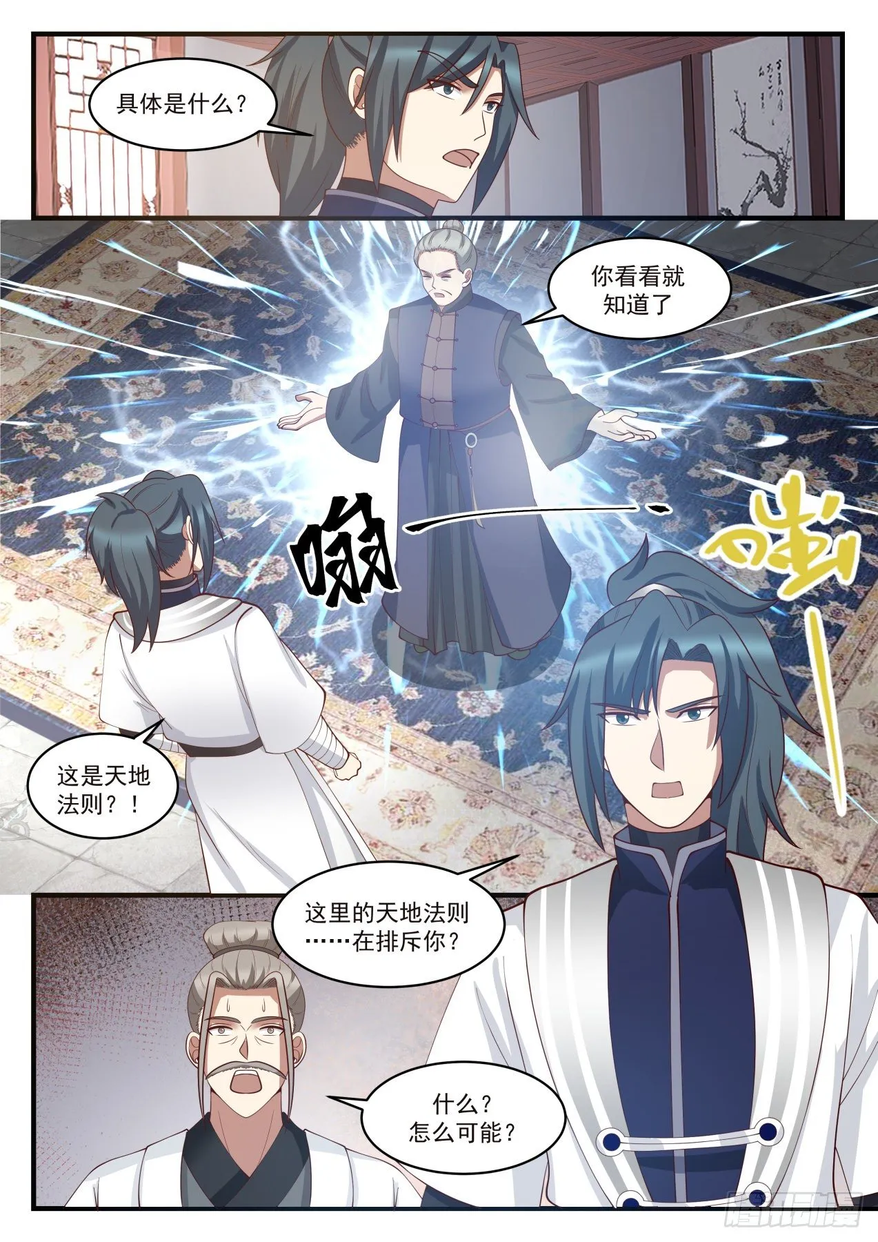 武炼巅峰免费听书完结漫画,1445 天地法则3图