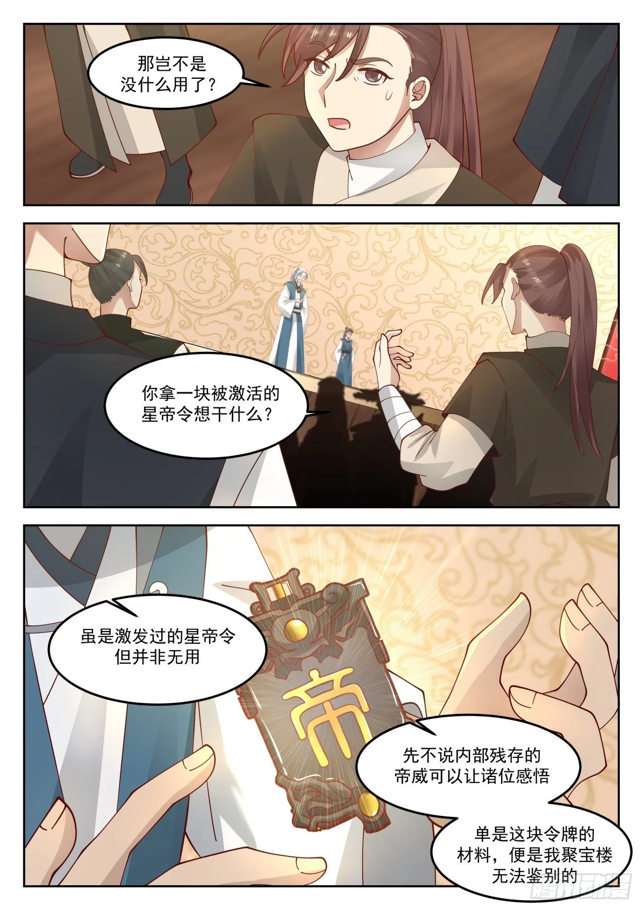 武炼巅峰漫画漫画,1274 再见星帝令1图