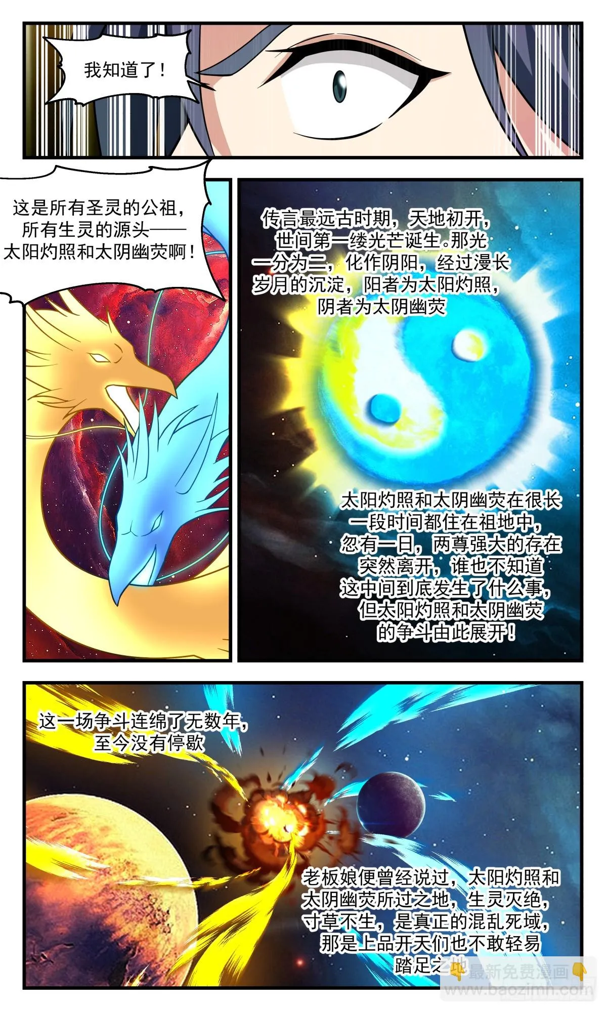 武炼巅峰漫画漫画,2973 混乱死域篇-混乱死域4图