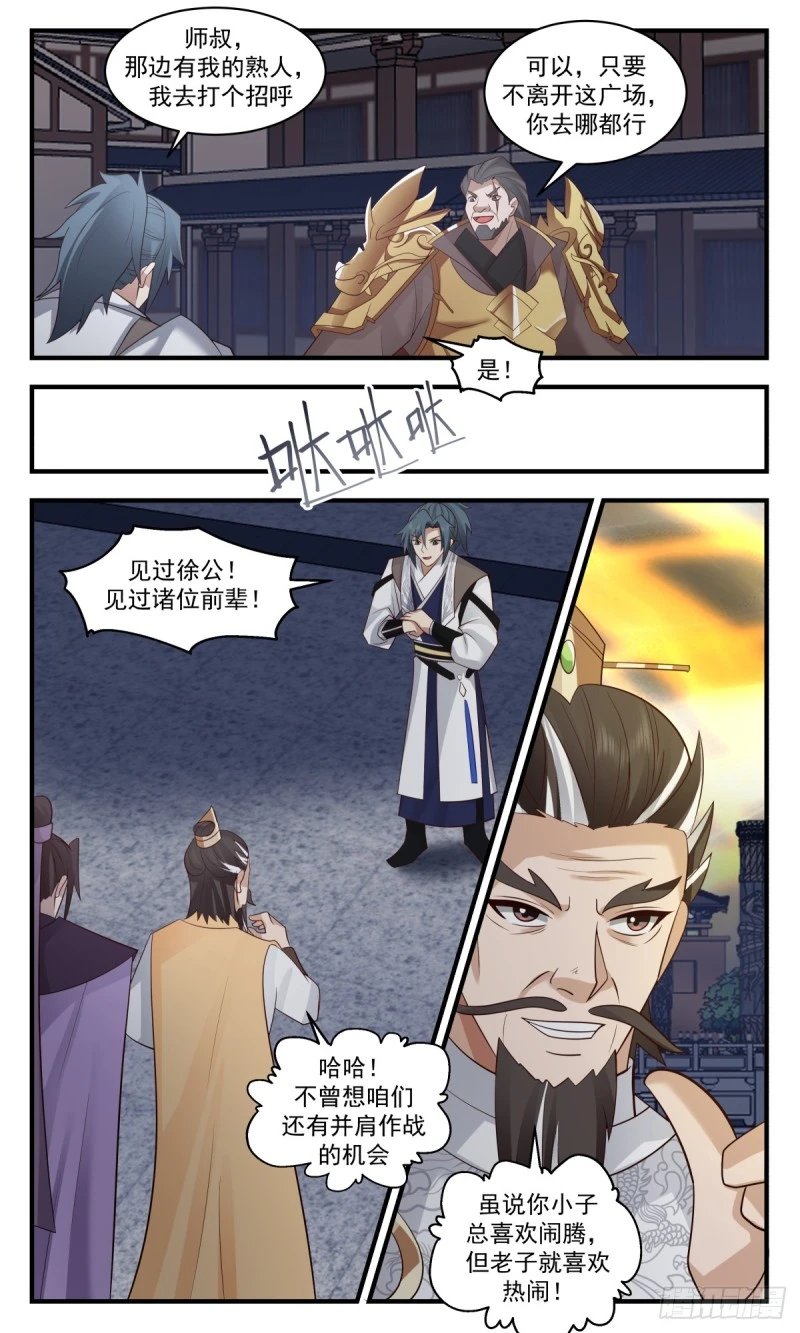 武炼巅峰漫画漫画,3163 墨之战场篇-齐聚风云关4图