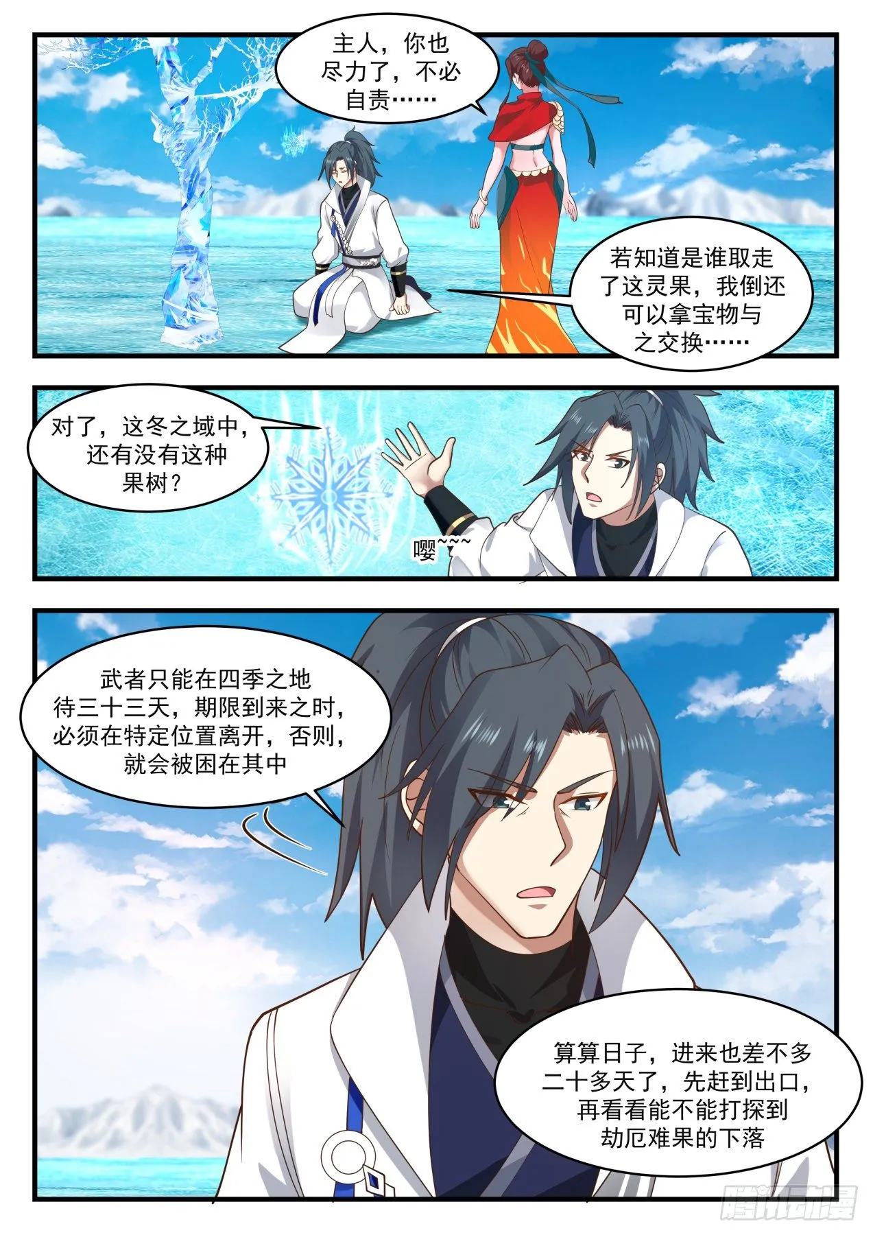 武炼巅峰漫画,1758 太妙宝莲2图