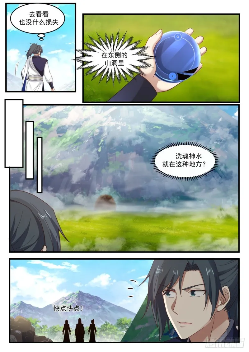 武炼巅峰漫画漫画,1093 洗魂神水1图