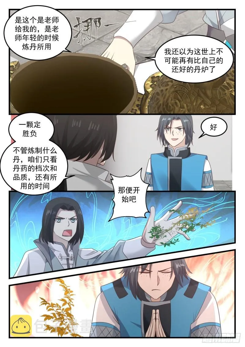 武炼巅峰免费听书完结漫画,674 炼丹术的较量4图