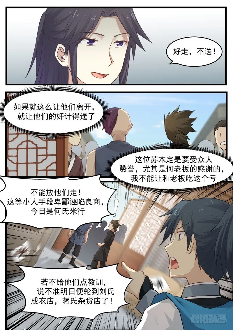 武炼巅峰动漫在线观看全集免费星辰影院漫画,15 唱双簧4图