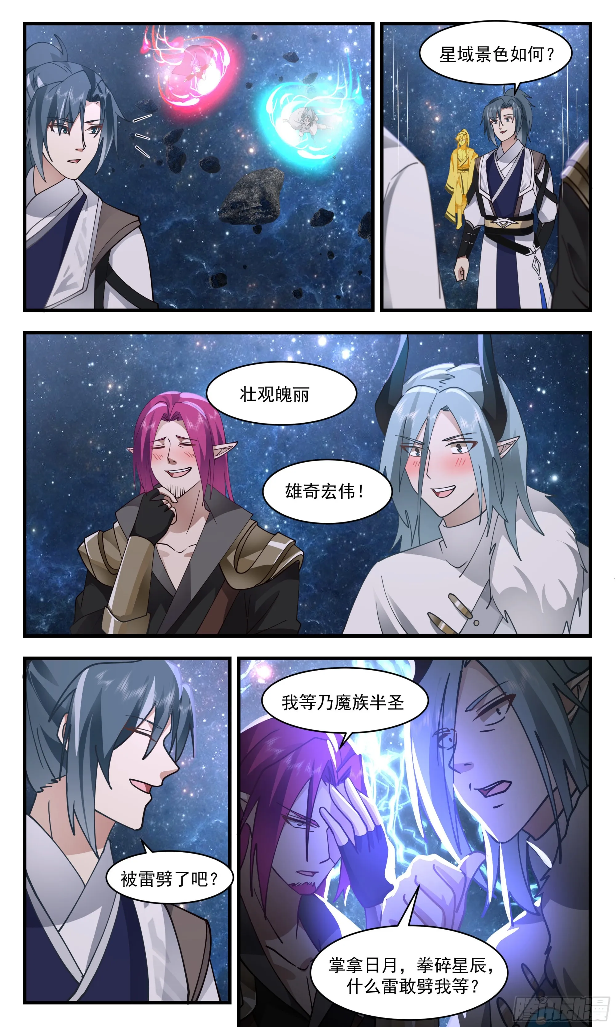 武炼巅峰漫画,2498 人魔大战篇---稳扎稳打4图