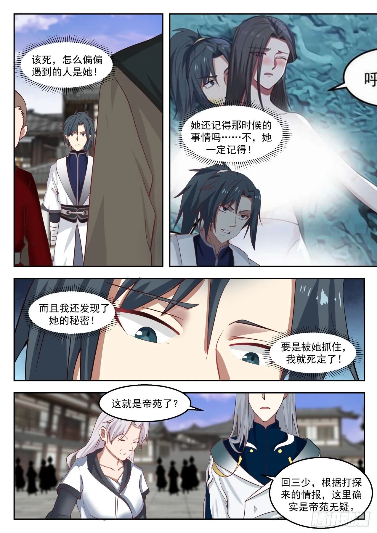 武炼巅峰漫画,1319 雪月三少5图