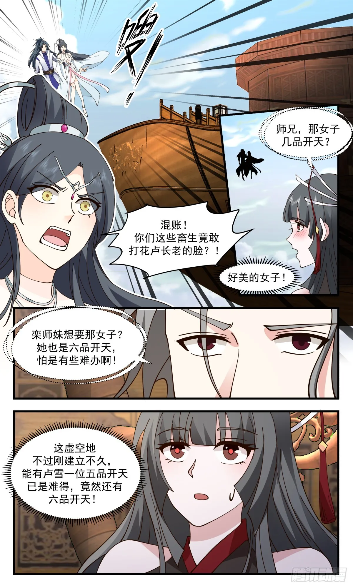 武炼巅峰免费听书完结漫画,2766 众矢之的篇-兵临城下1图