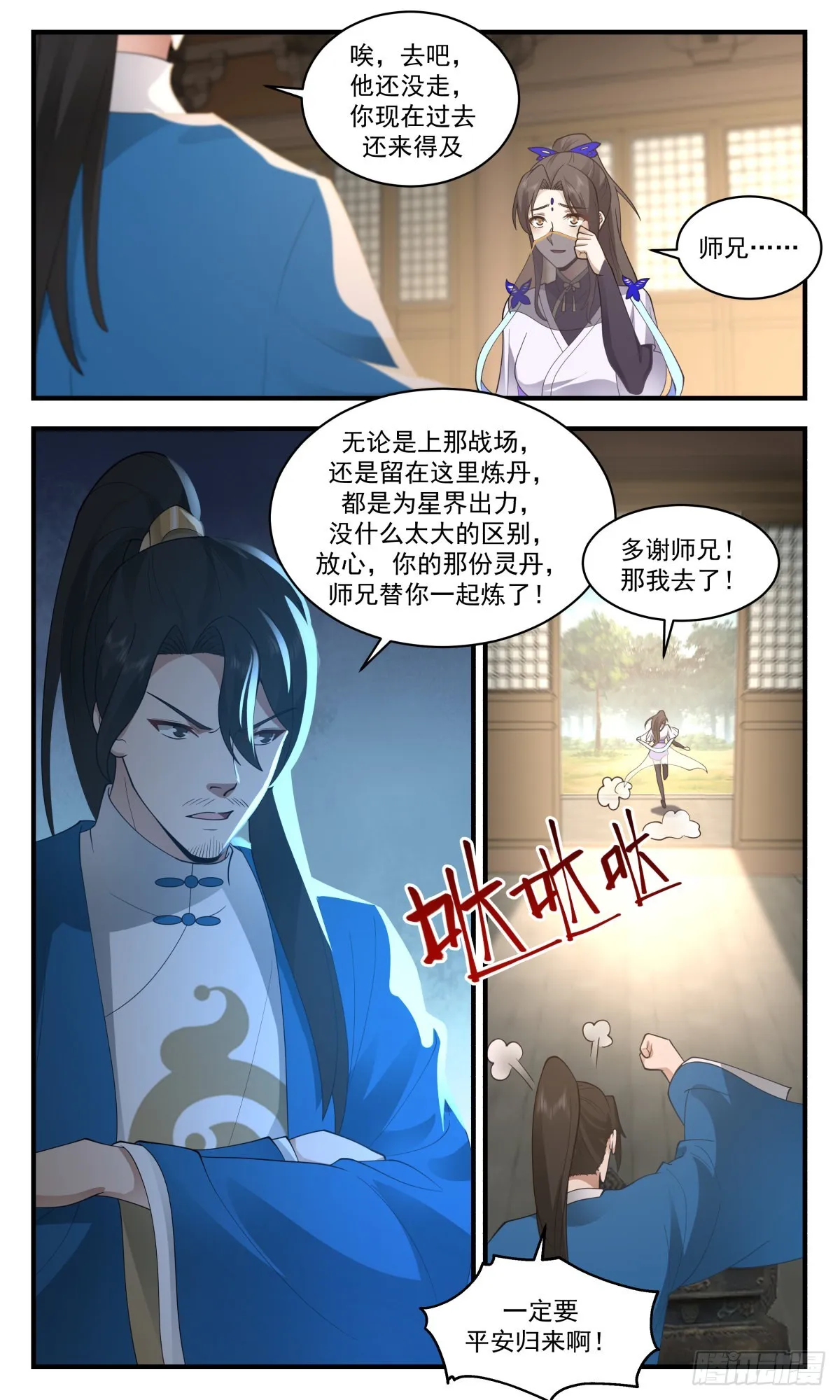 武炼巅峰漫画漫画,2503 人魔大战篇----杀声震天5图