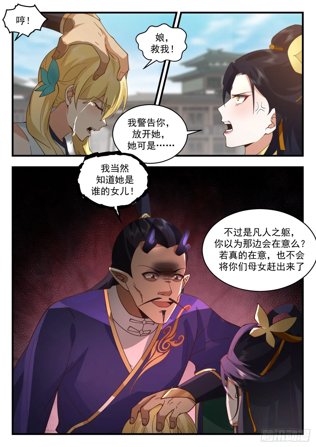 武炼巅峰动漫在线观看全集免费星辰影院漫画,2130 龙岛篇-这俩有故事啊4图